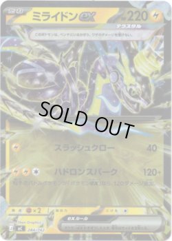 画像1: 【ミラー】ミライドンex