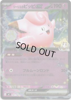 画像1: 【ミラー】リーリエのピッピex