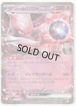 画像1: ロケット団のミュウツーex