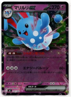 画像1: 【ミラー】マリルリex