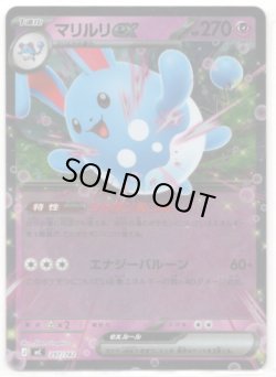 画像1: 【ミラー】マリルリex
