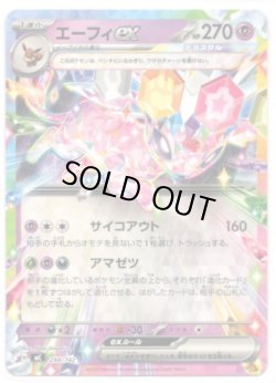 画像1: エーフィex
