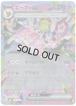 画像1: 【ミラー】エーフィex