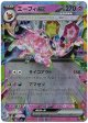 【ミラー】エーフィex