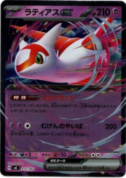 画像1: 【ミラー】ラティアスex