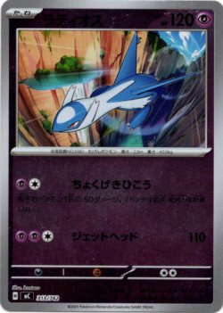 画像1: 【ミラー】ラティオス