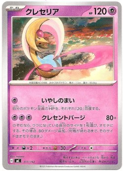 画像1: クレセリア