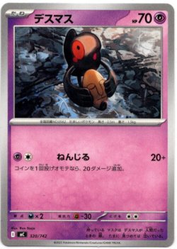 画像1: デスマス