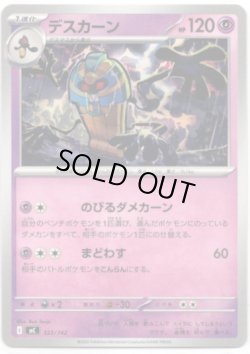 画像1: デスカーン