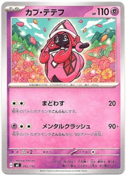 画像1: カプ・テテフ