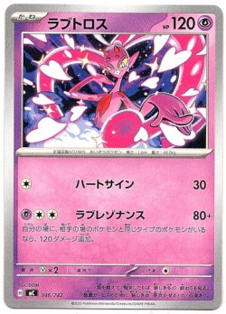 画像1: ラブトロス