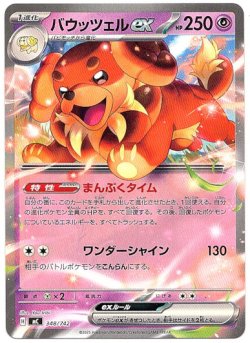 画像1: バウッツェルex