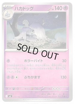 画像1: ハカドッグ