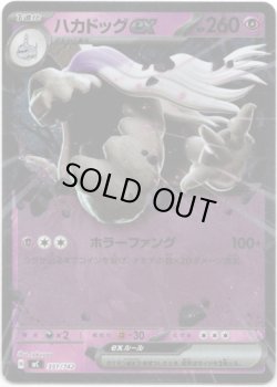 画像1: 【ミラー】ハカドッグex