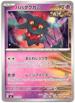 画像1: ハバタクカミ