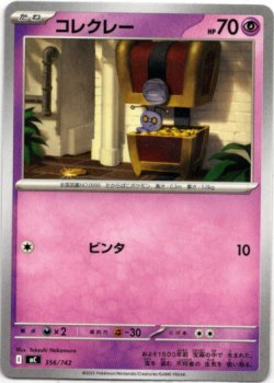 画像1: コレクレー