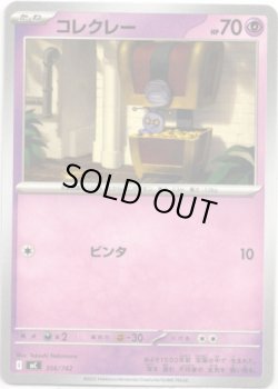 画像1: コレクレー