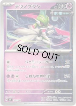 画像1: テツノブジン