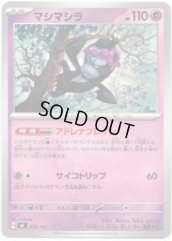 画像1: マシマシラ