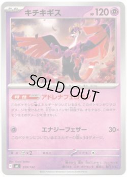 画像1: キチキギス