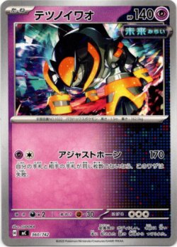 画像1: テツノイワオ