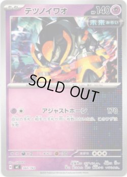 画像1: テツノイワオ