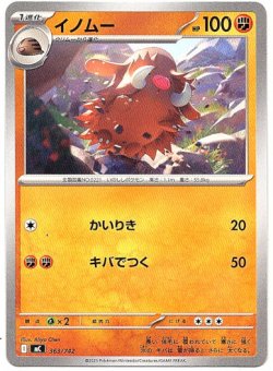 画像1: イノムー