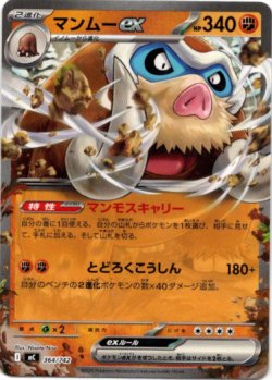 画像1: マンムーex