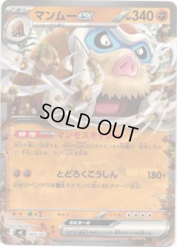 画像1: マンムーex