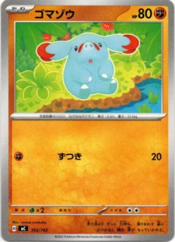 画像1: ゴマゾウ