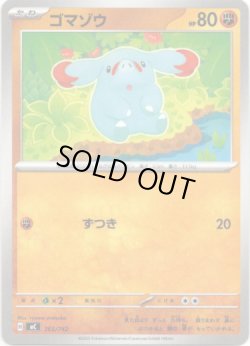 画像1: ゴマゾウ