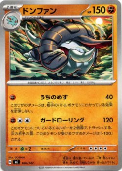 画像1: ドンファン