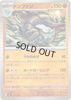 画像1: ドンファン