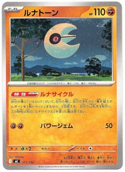 画像1: ルナトーン