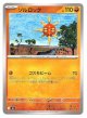 ソルロック