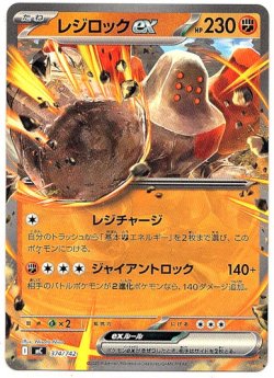 画像1: レジロックex