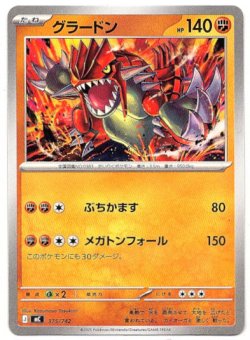 画像1: グラードン