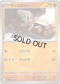 画像1: ドッコラー