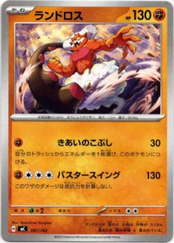 画像1: ランドロス