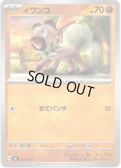 画像1: イワンコ