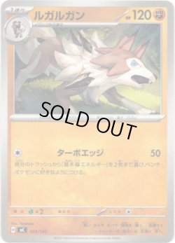 画像1: ルガルガン