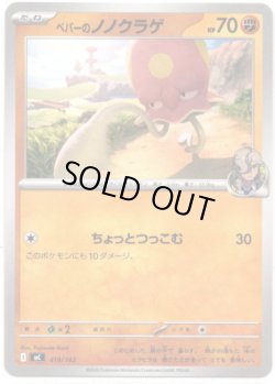 画像1: ペパーのノノクラゲ