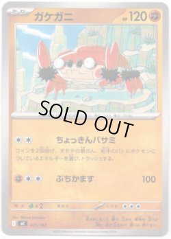 画像1: ガケガニ