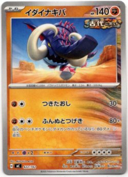 画像1: イダイナキバ