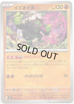 画像1: イイネイヌ