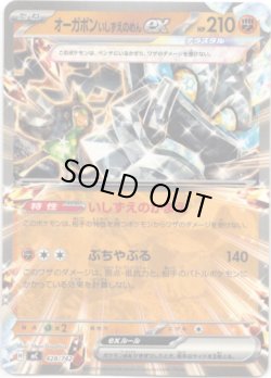 画像1: オーガポン いしずえのめんex