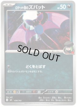 画像1: ロケット団のズバット