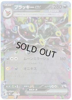 画像1: 【ミラー】ブラッキーex