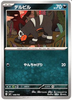 画像1: デルビル