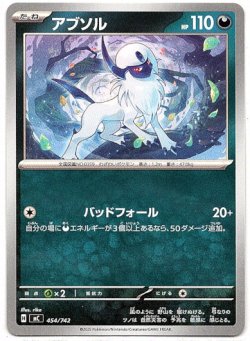 画像1: アブソル